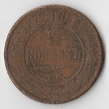 K11763 1872 5 копеек ЕМ K11763 1872 5 копеек ЕМ