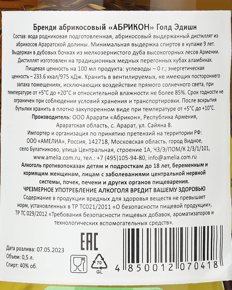 Бренди абрикосовый Abrikon Голд Эдишн 40%, 0,5л. в подарочной упаковке