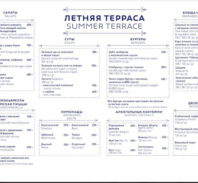 Меню летней веранды