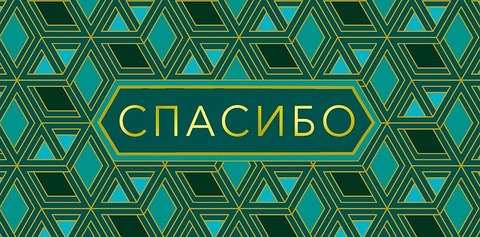 Открытка-конверт 