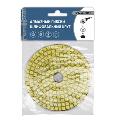 Круг алмазный гибкий шлифовальный АГШК / ЧЕРЕПАШКА, 100 мм, № 50, влажная шлифовка (РемоКолор) 74-4-005