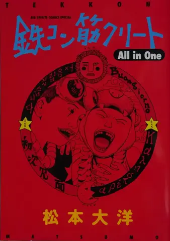 Tekkonkinkreet: All in One (На Японском языке) (Б/У)