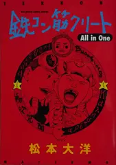 Tekkonkinkreet: All in One (На Японском языке) (Б/У)