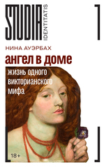Ангел в доме