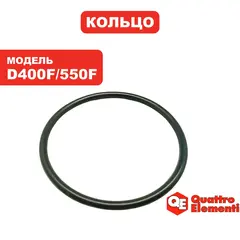 Кольцо QUATTRO ELEMENTI D400F/550F двигателя (770-773-027)