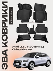 Автомобильные коврики ЭВА с бортами для Audi Q2 L I (18-н.в.) China Market