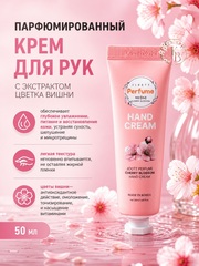 Парфюмированный крем для рук с экстрактом цветка вишни 50 ml Jigott Perfume Cherry Blossom Hand