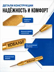 Кернер КОБАЛЬТ автоматический, 2.4 х 127 мм, материал рукоятки сталь+медь, стержень хром-ванадиевый (916-431)