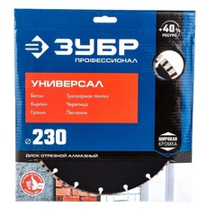 ЗУБР Универсал, 230 мм, (22.2 мм, 10 х 2.8 мм), сегментный алмазный диск, Профессионал (36650-230)