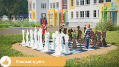 Шахматные фигуры напольные "Гигантские Про" 91 см