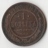 K10973 1903 1 копейка СПБ K10973 1903 1 копейка СПБ