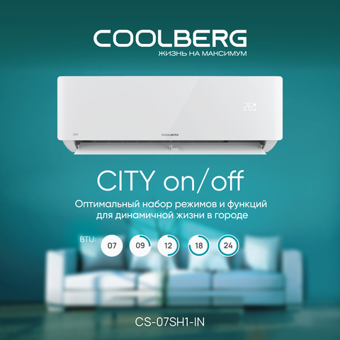 COOLBERG City (on/off)