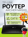 Wi-Fi роутер маршрутизатор беспроводной TP-Link Archer MR500 AC1200 Двухдиапазонный гигабитный 4G+ Cat6 интернет-центр