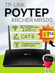 Wi-Fi роутер маршрутизатор беспроводной TP-Link Archer MR500 AC1200 Двухдиапазонный гигабитный 4G+ Cat6 интернет-центр