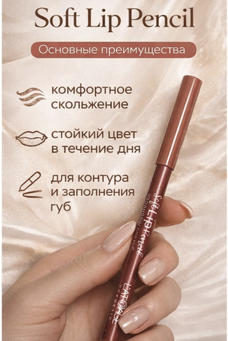 L'atuage Карандаш для губ гелевый тон 61 бежево-морковный SOFT LIP PENCIL — фото 3