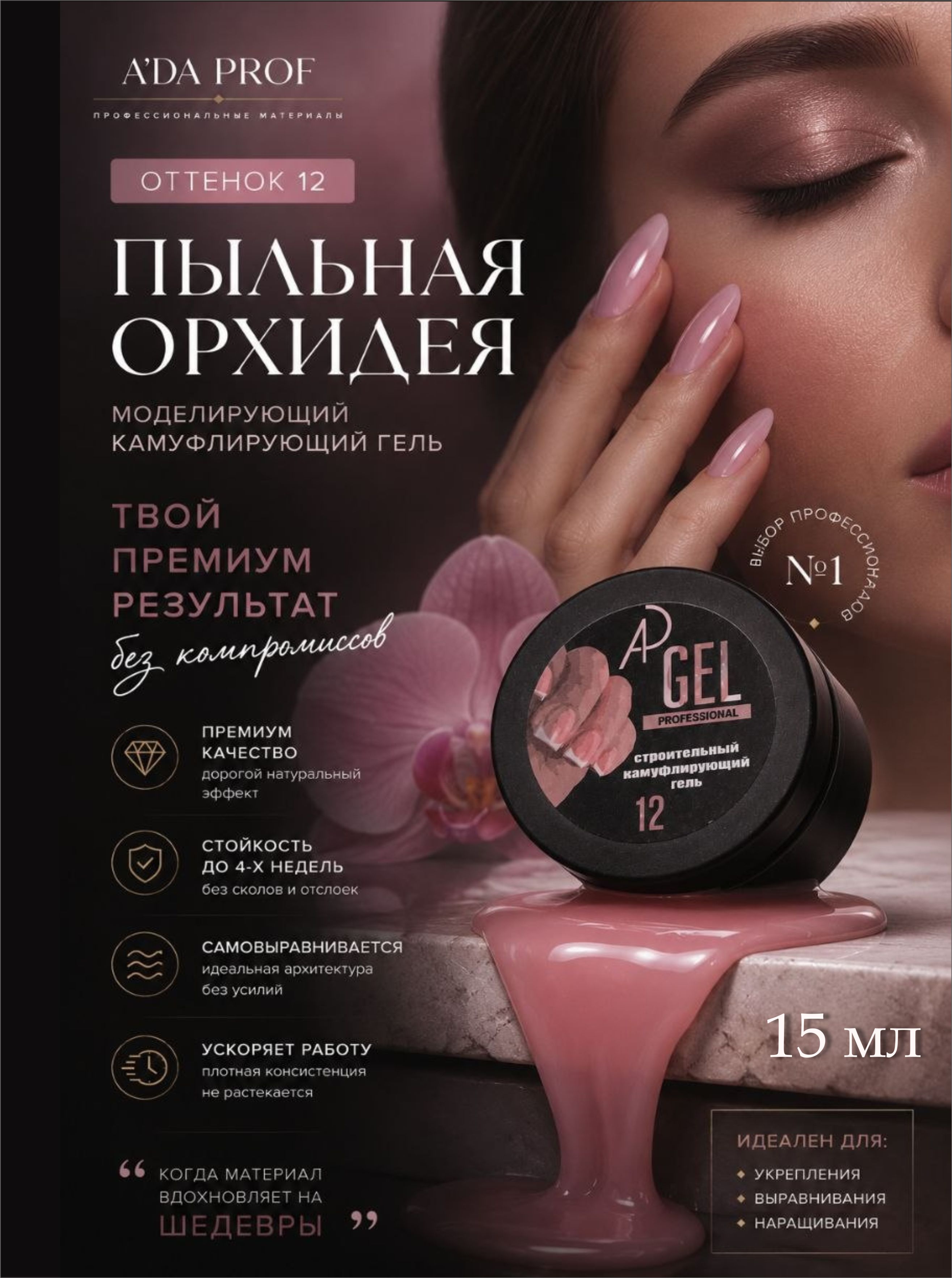 Камуфлирующий гель 15 гр 12