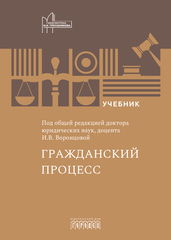 Гражданское процессуальное право