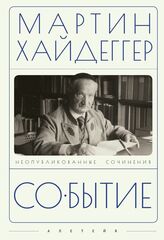 Событие