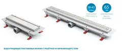Трап линейный для пола, боковой слив MCH CH650/50S1