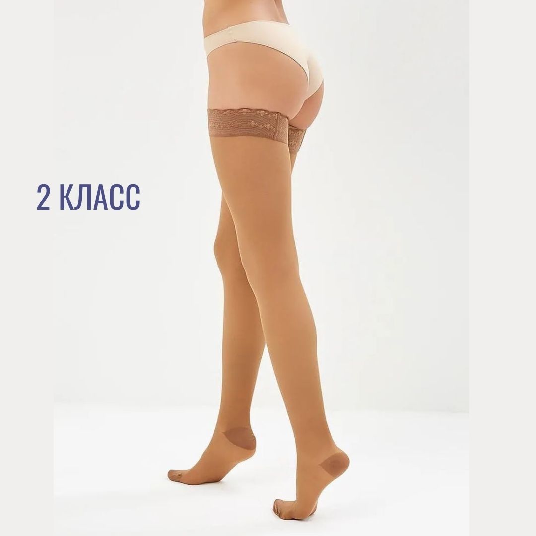 Компрессионные чулки 2 класс бежевые Fleur