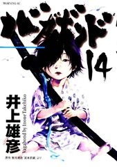 Манга Бродяга Vagabond на японском. Том 14