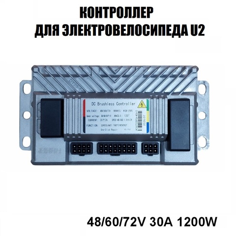 Контроллер для электровелосипеда U2 30A