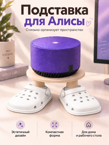 FOR YOU Подставка для колонки Алиса белые кроксы