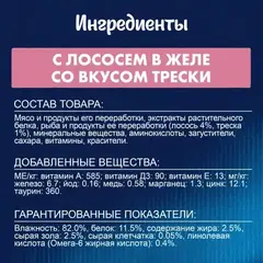 Felix Sensations пауч для взрослых кошек лосось, треска кусочки в желе 75 г