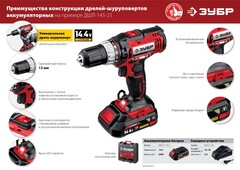 ЗУБР С1, 14.4 В, 35 Н·м, 1 АКБ (2 А·ч), дрель-шуруповерт, кейс (ДШЛ-145-21)