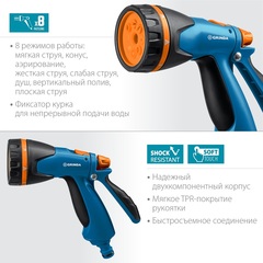 GRINDA B-8, 8 режимов, курок сзади, двухкомпонентный, поливочный пистолет, PROLine (429110)