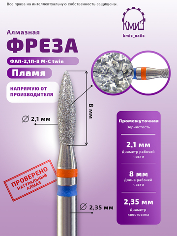 ФАП-2,1П-8,0 М-С twin - пламя красно-синее