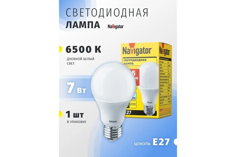 Лампа светодиодная Navigator  NLL-A60-7-230-6.5K-E27 цоколь E27, груша A60, 7Вт, холодный 6500K, световой поток 595лм, 176–264В, матовая, 30000ч. - купить в компании MAKtorg