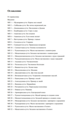 Мадджхима-никая. Часть I. Оглавление