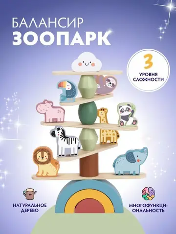 Головоломка балансир 