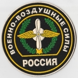 K10448 Шеврон нашивка Военно воздушные силы Россия
