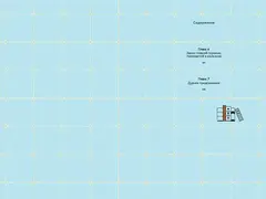 Моя жизнь — веб-новелла. Том 3
