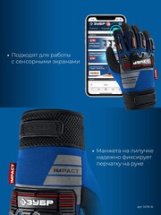 ЗУБР IMPACT р.XL (10), синие, профессиональные комбинированные перчатки, антивибрационные, противоударные, Профессионал (11476-XL)