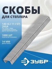 ЗУБР скобы тип 140 (G/11/57), 8 мм, калибр 20GA. 1000 шт. Профессионал (31630-08)