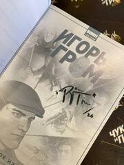 Игорь Гром. Полное издание. Том 2 (С автографом Романа Титова)