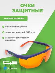 Очки защитные для УФ-облучателей Clean+Safe HB-S03AOR