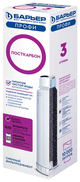 Картридж Барьер Профи Посткарбон (3 ступень, уголь) SL10