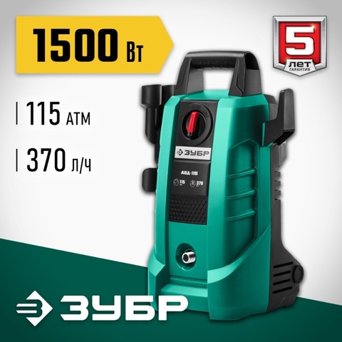 ЗУБР 115 Атм, 1500 Вт, мойка высокого давления, пистолет МИГ-180 (АВД-115)