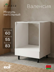 Кухонный модуль напольный 60х55х83 под духовой шкаф, Валенсия, без столешницы, на ножках, белый, Marmur
