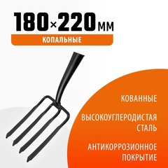 GRINDA 180 х 220 мм, кованые, четырёхрогие, без черенка, антикор. покрытие, вилы копальные(39711)