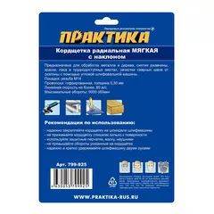 Кордщетка для МШУ радиальная с наклоном мягкая ПРАКТИКА 150 мм М14 (799-925)