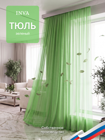 Тюль вуаль, светло-зеленый