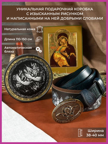Кожаный ремень мужской «Троицкий» на бляхе автомат