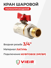 ViEiR шаровой кран со сгоном НР-ВР бабочка 3/4" (VR204-02)