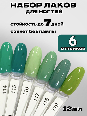 Katy Q Лак для ногтей без лампы набор 6 шт