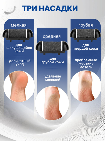 Сменные ролики электрической пилки для пяток